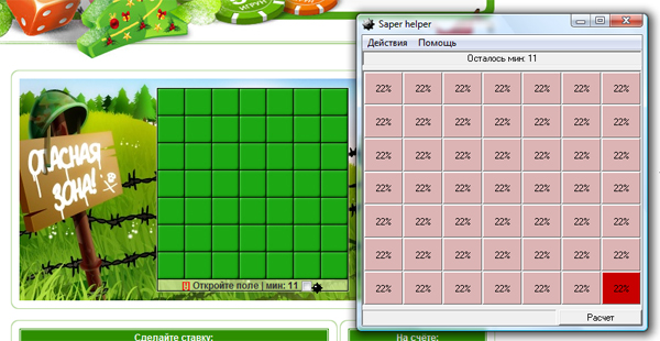 Программы Saper Helper